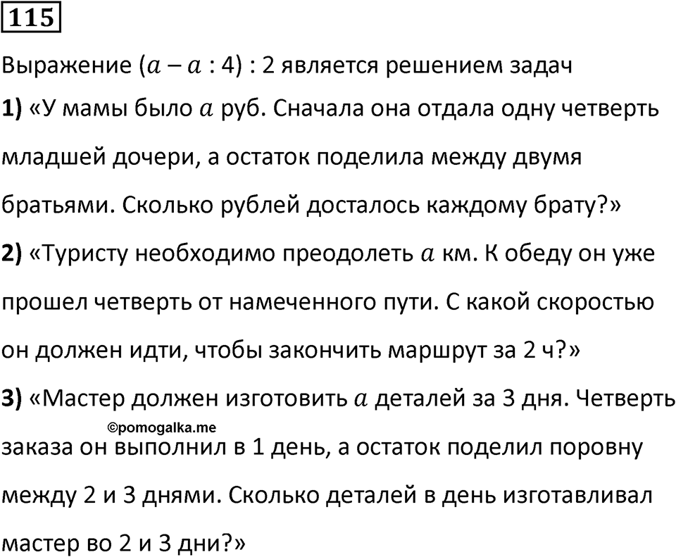 Номер 115 — решение 1