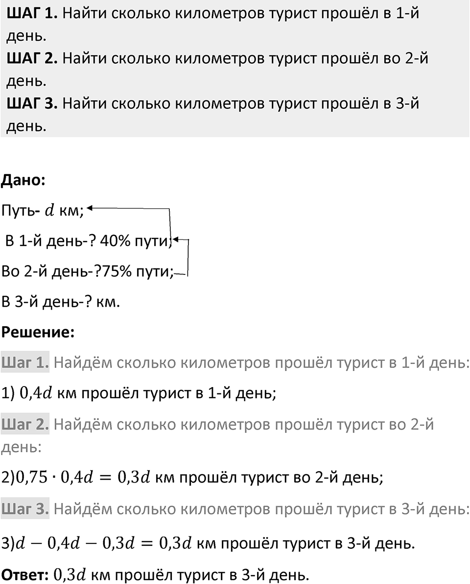Номер 53 — решение 2