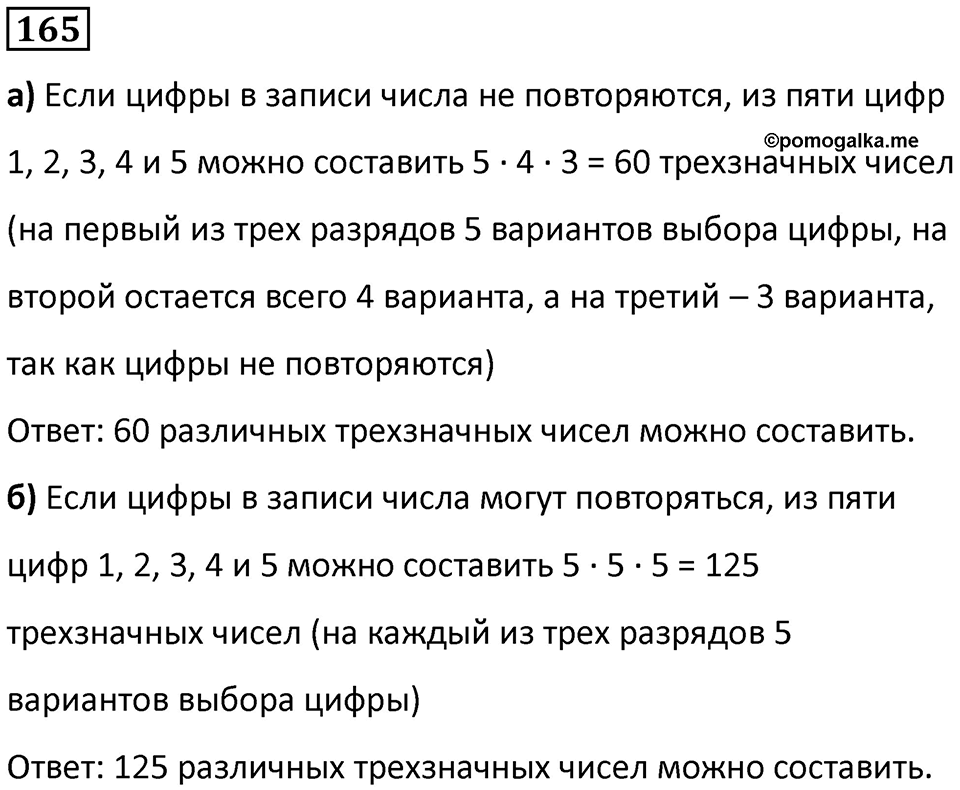 Номер 165 — решение 1