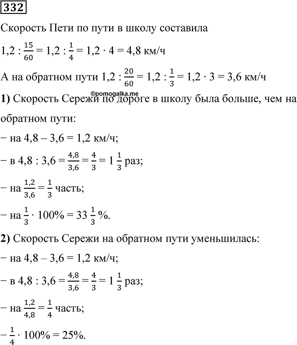 Номер 332 — решение 1