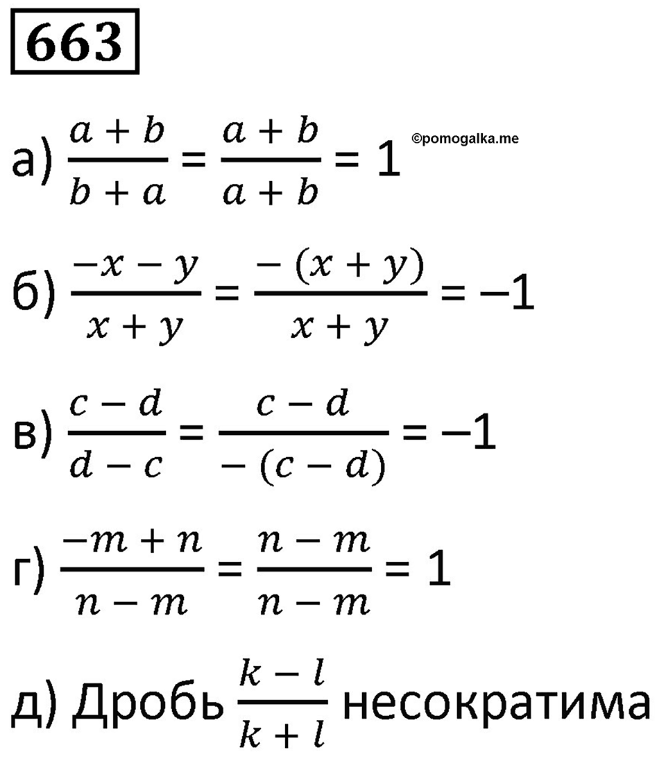 Номер 663 — решение 1