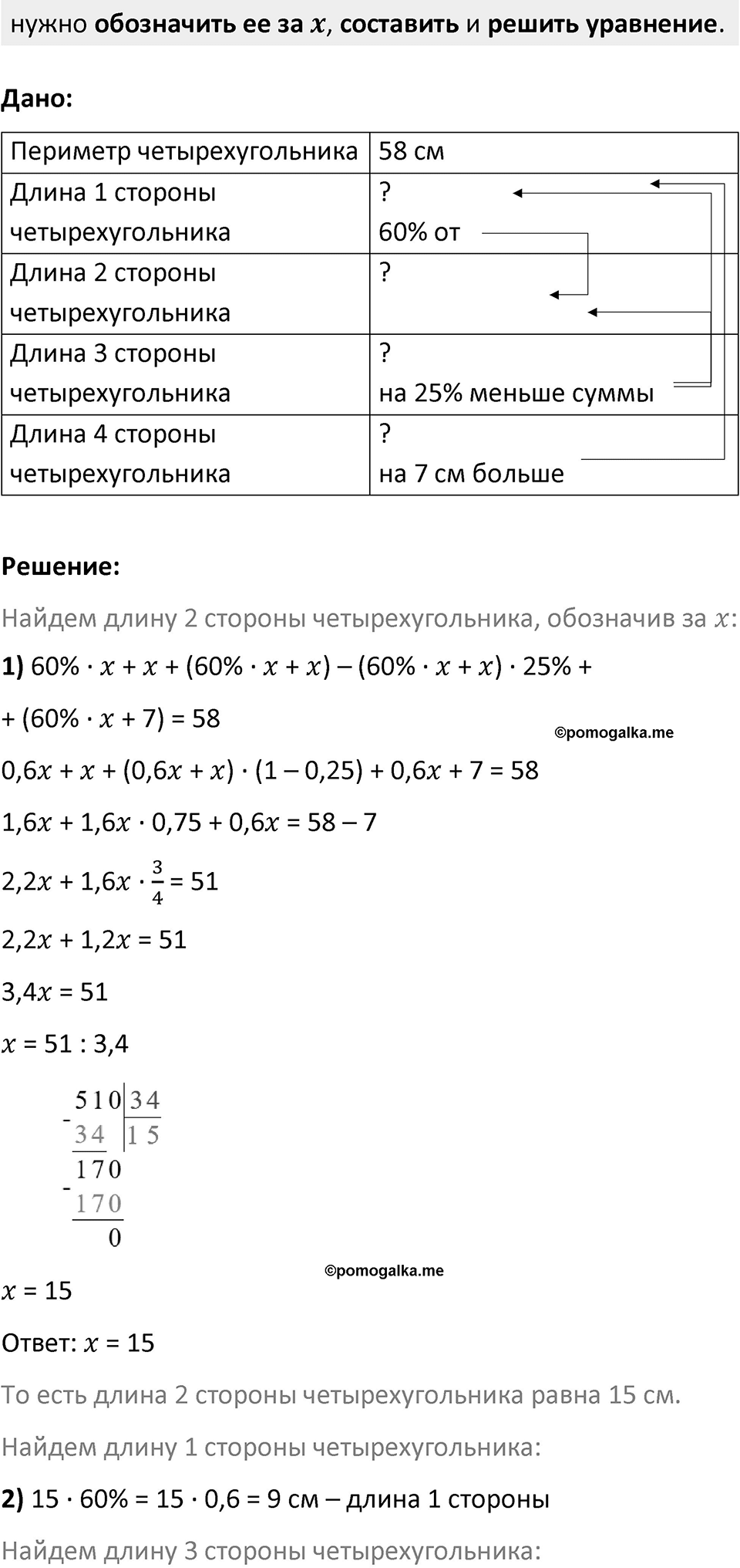 Номер 128 — решение 2
