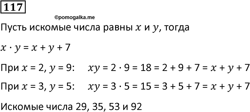 Номер 117 — решение 1