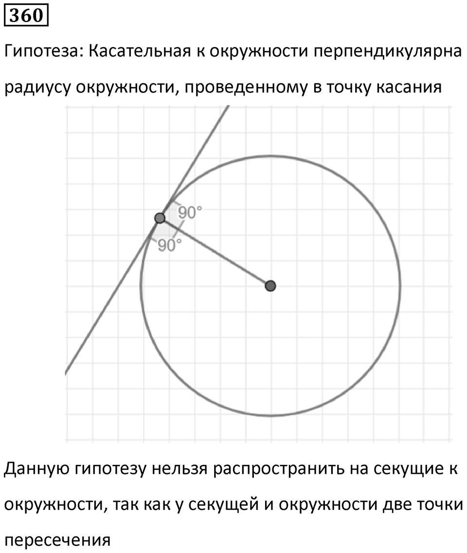 Номер 360 — решение 1