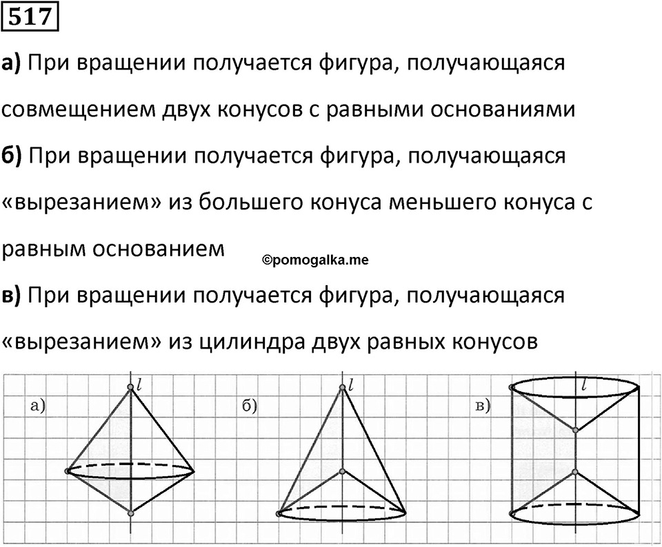 Номер 517 — решение 1