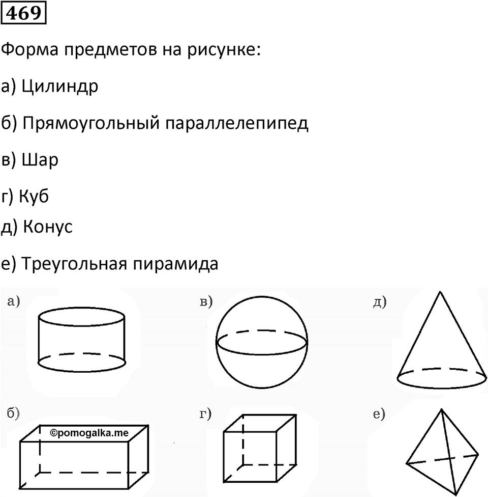 Номер 469 — решение 1