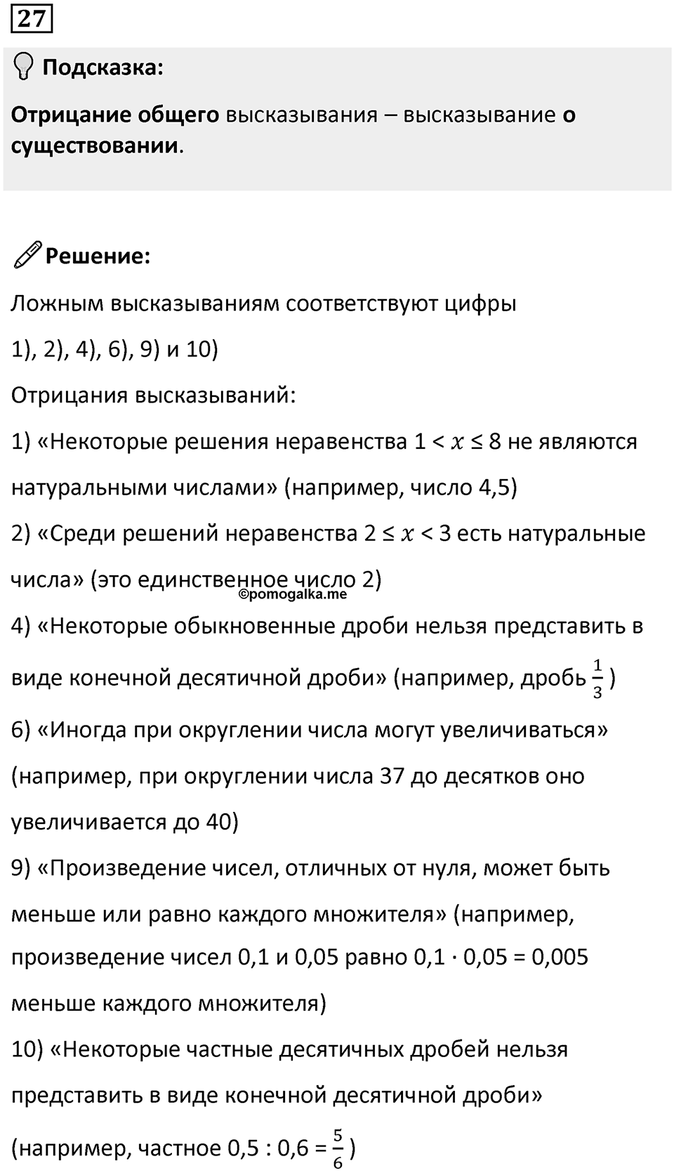 Номер 27 — решение 1