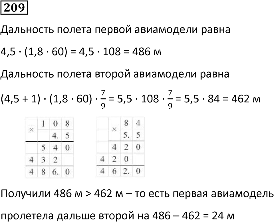 Номер 209 — решение 1