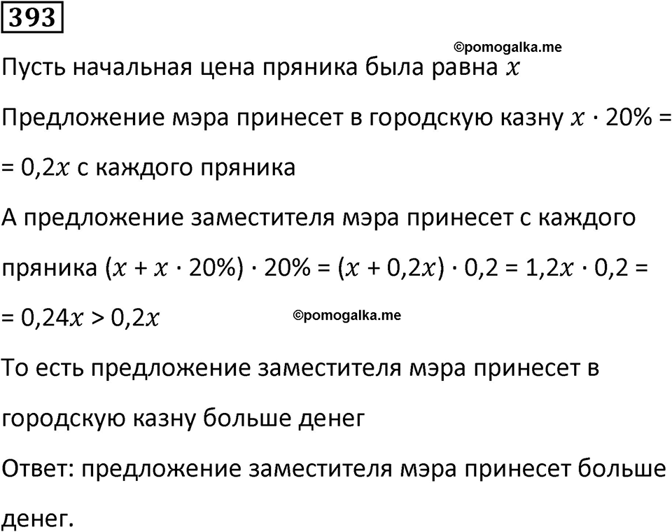 Номер 393 — решение 1