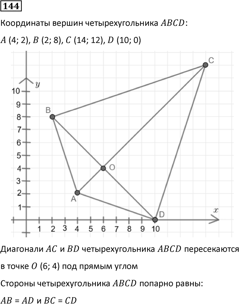 Номер 144 — решение 1