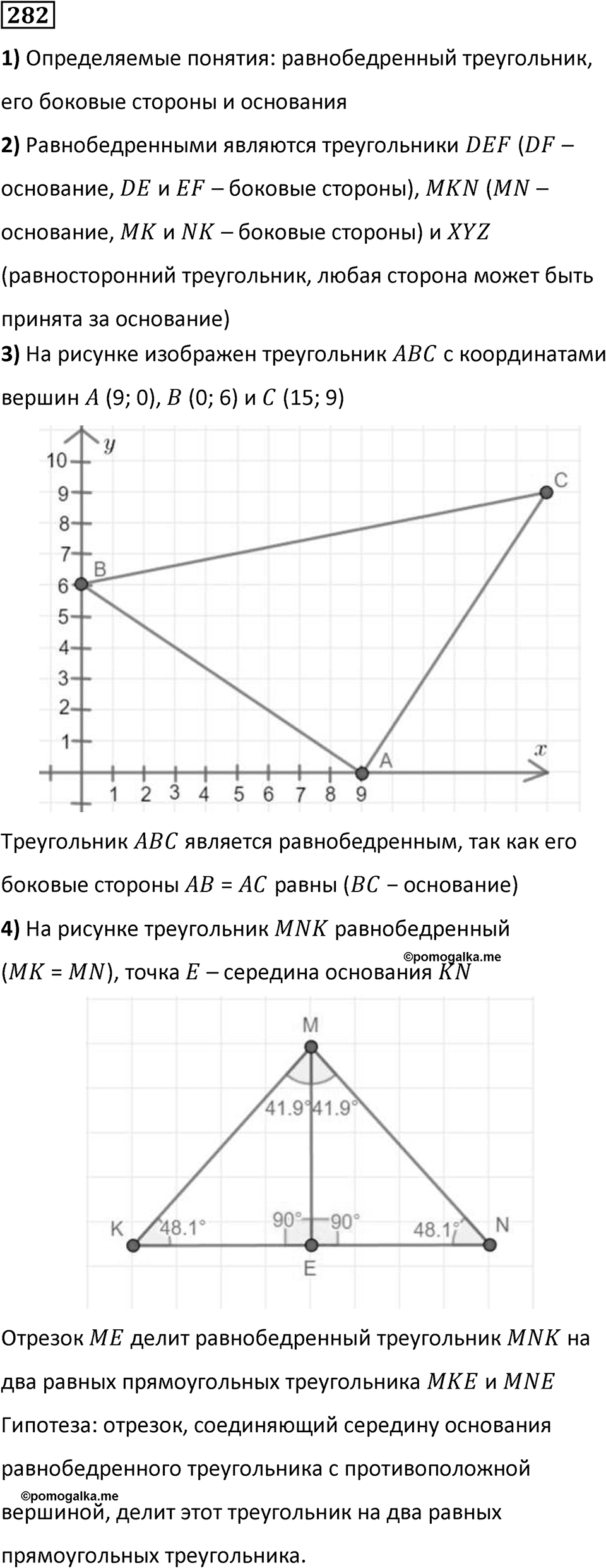 Номер 282 — решение 1