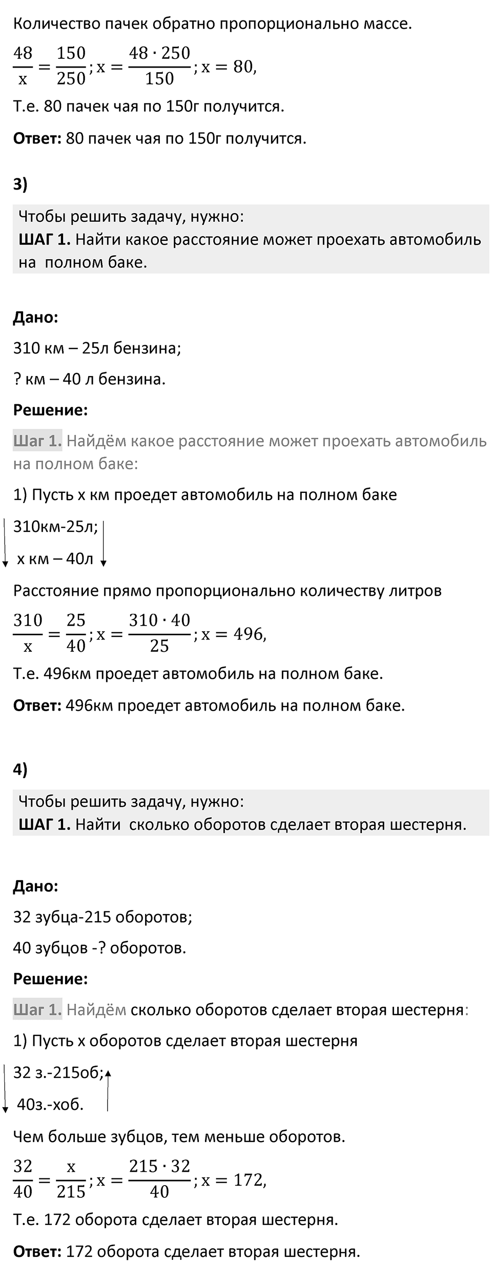 Номер 199 — решение 2