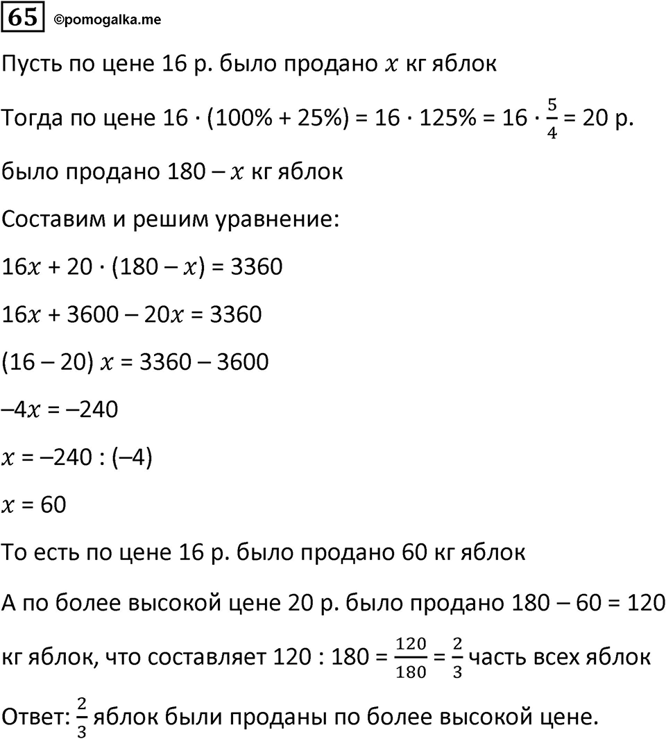 Номер 65 — решение 1