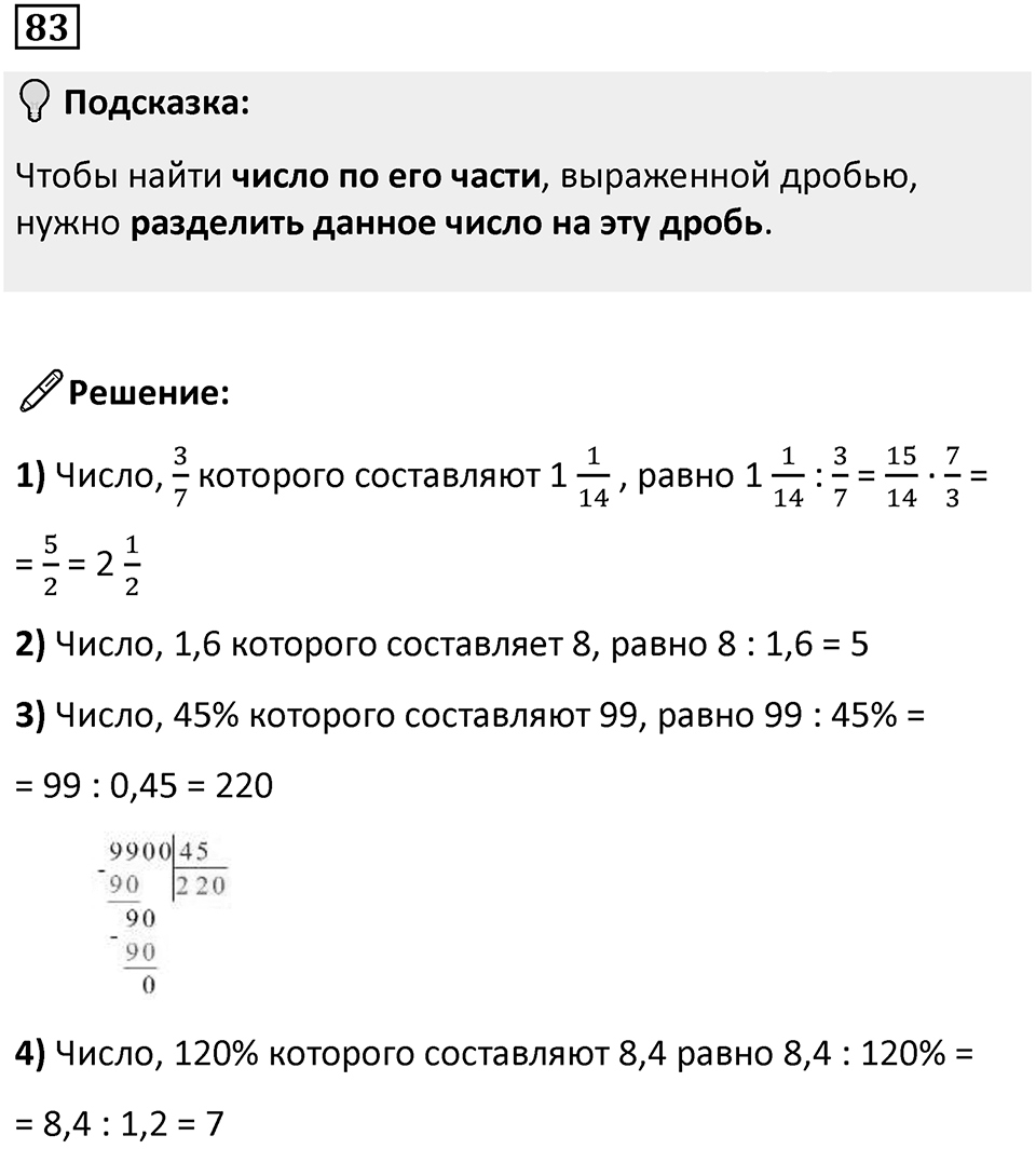 Номер 83 — решение 1