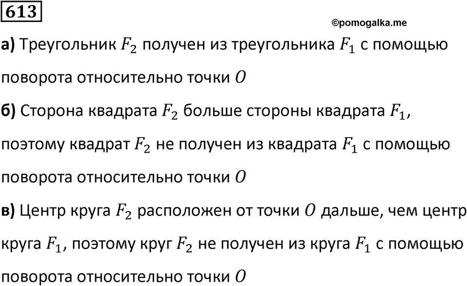 Номер 613 — решение 1