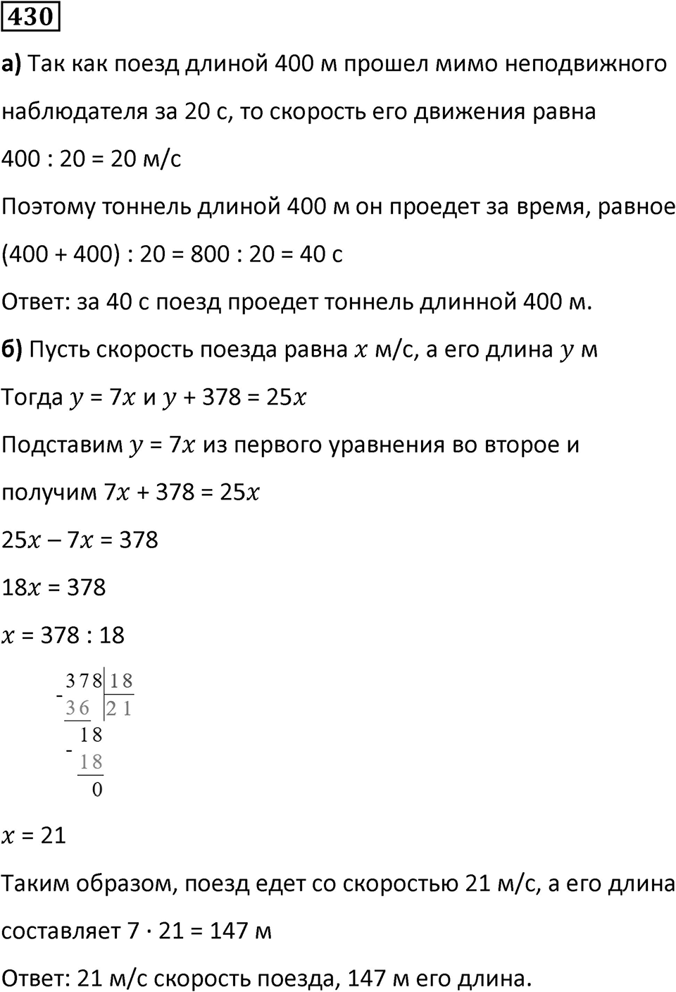 Номер 430 — решение 1