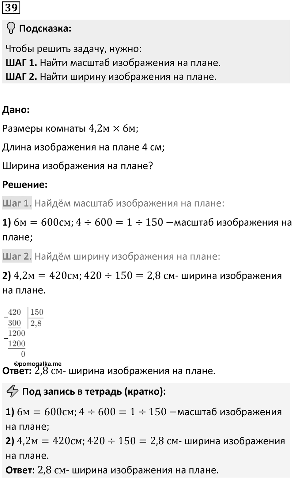 Номер 39 — решение 1