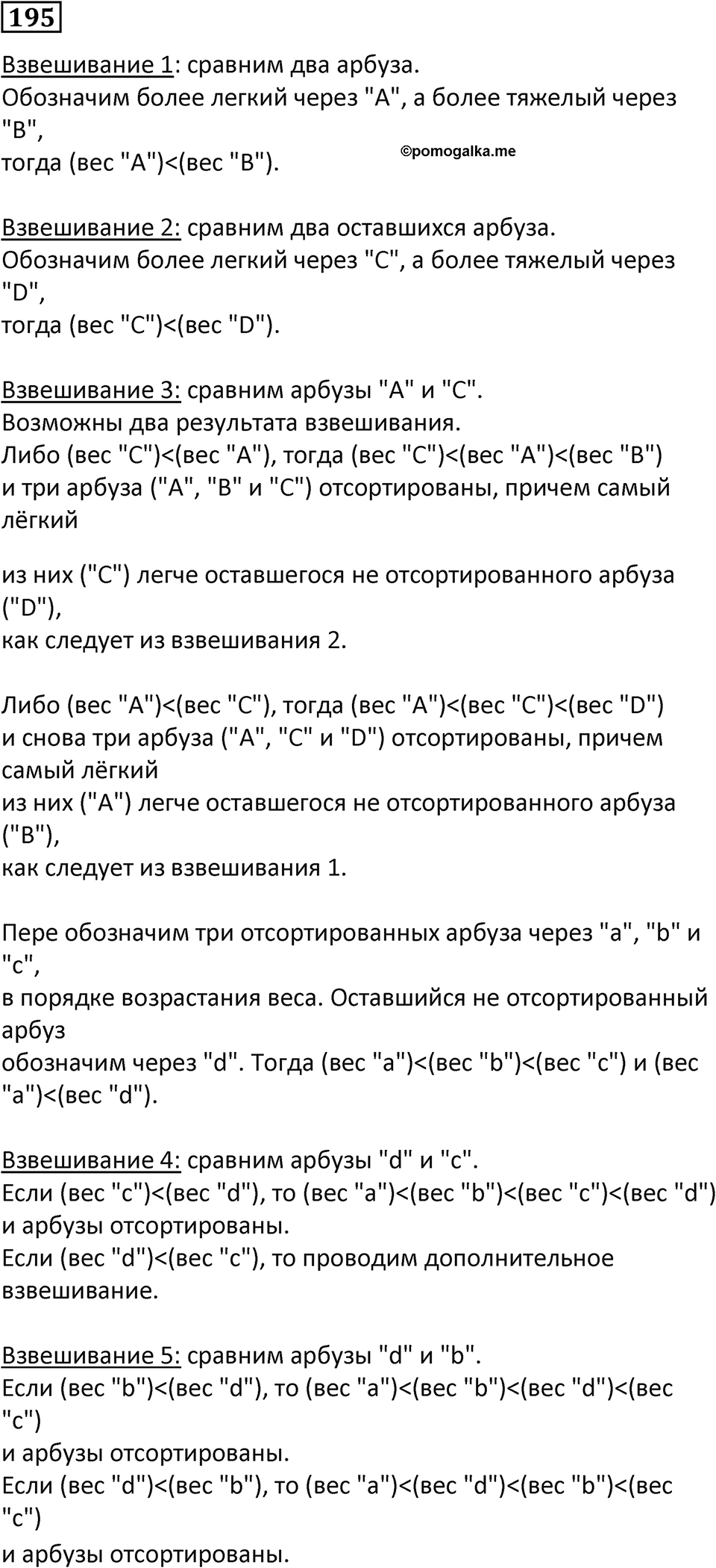 Номер 195 — решение 1