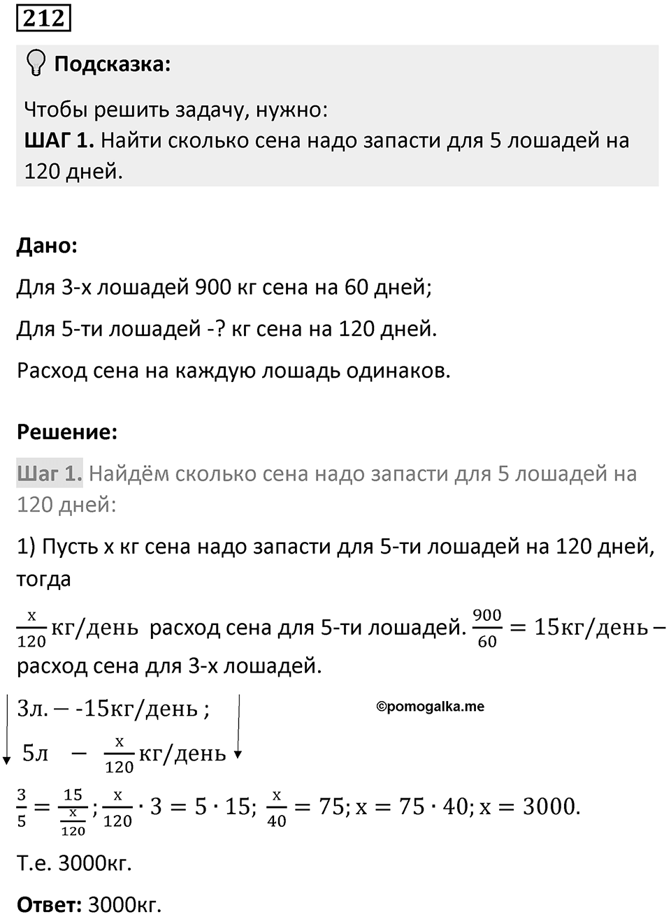 Номер 212 — решение 1