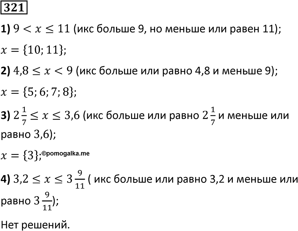 Номер 321 — решение 1