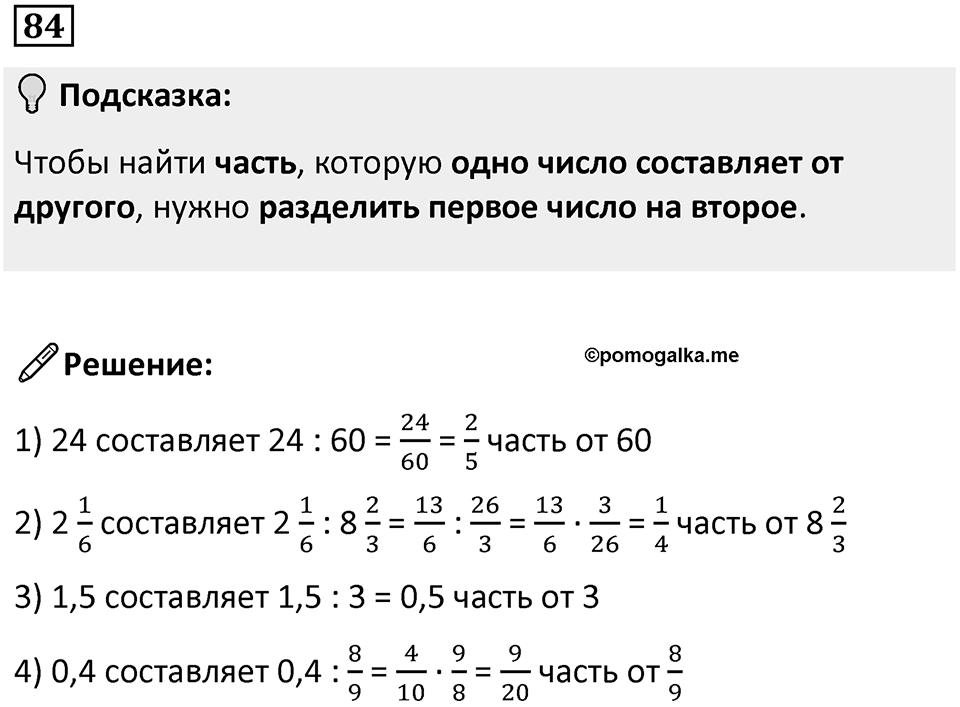 Номер 84 — решение 1