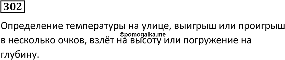 Номер 302 — решение 1