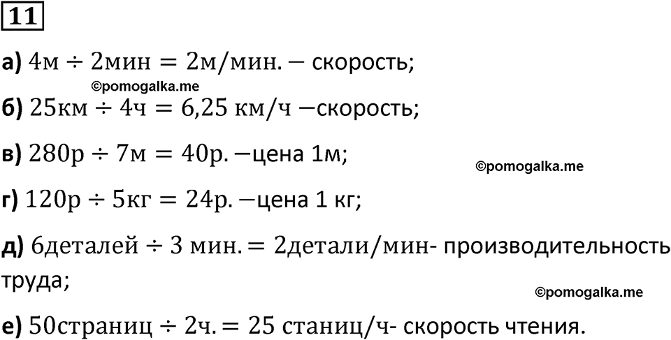 Номер 11 — решение 1