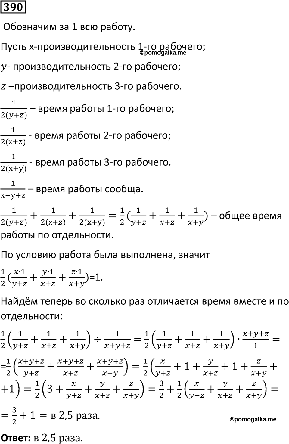 Номер 390 — решение 1