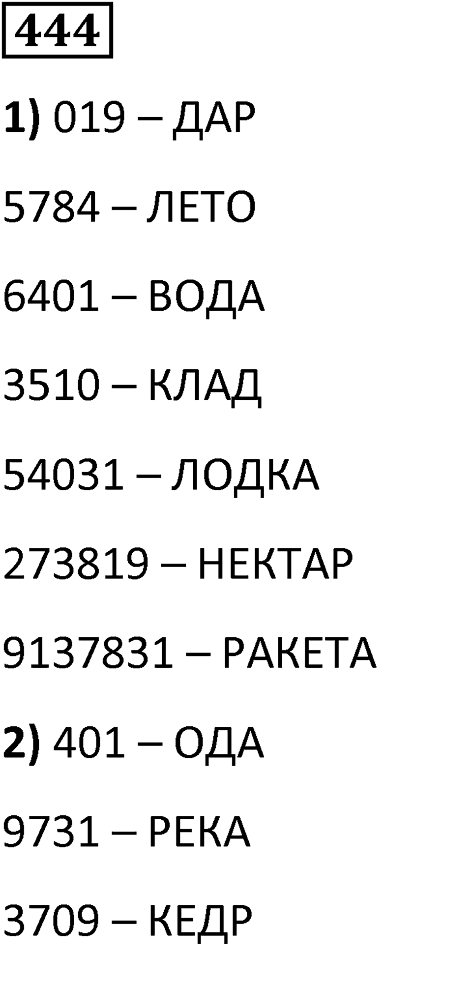 Номер 444 — решение 1