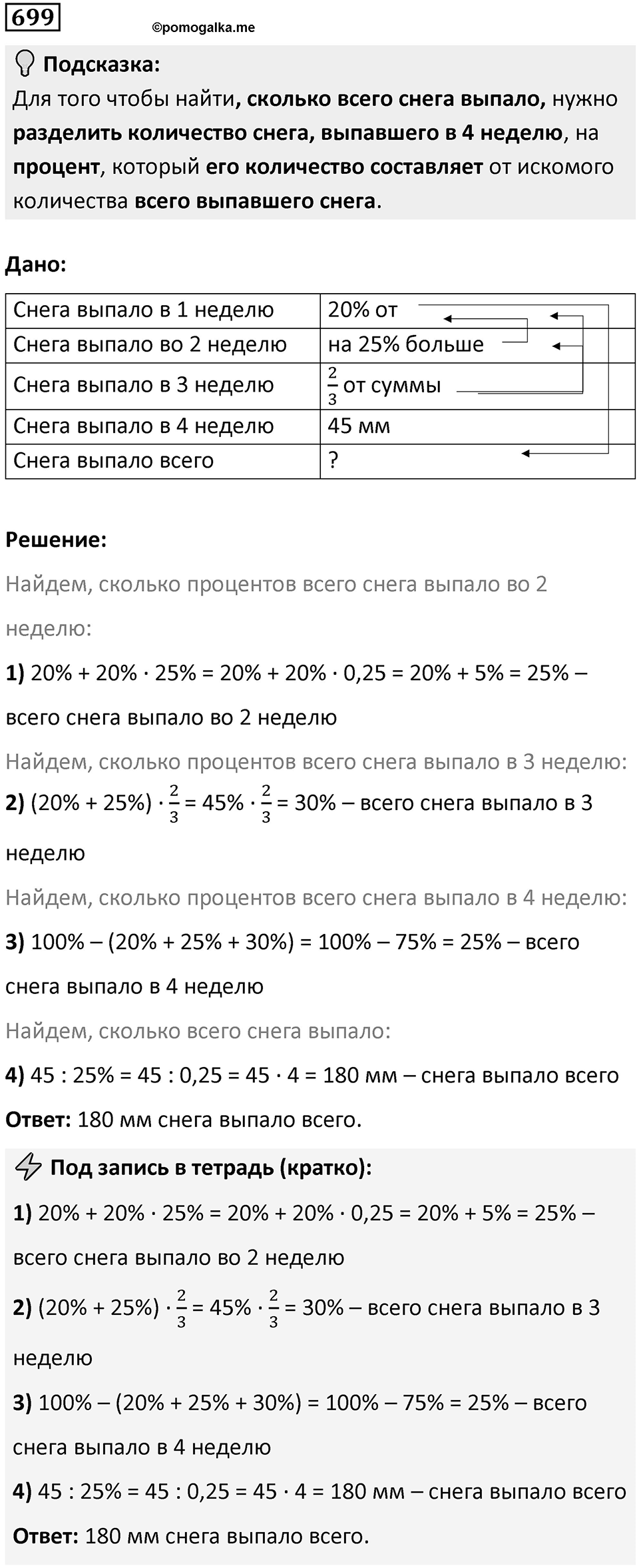 Номер 699 — решение 1
