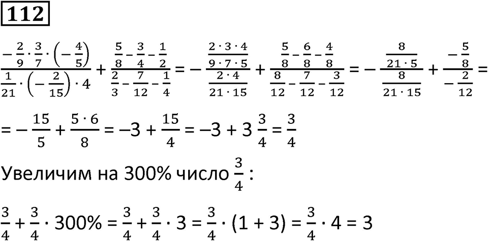 Номер 112 — решение 1