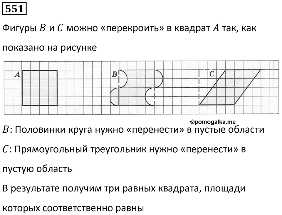 Номер 551 — решение 1