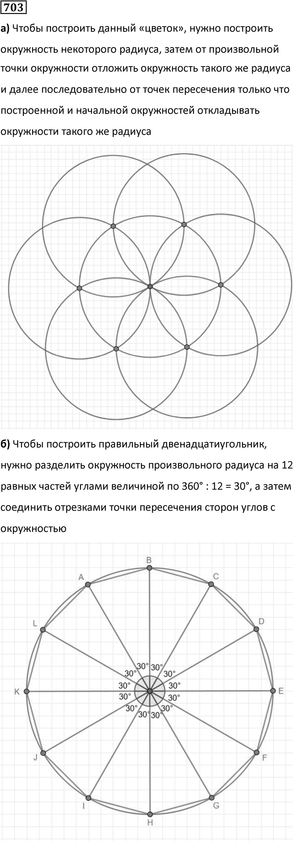 Номер 703 — решение 1