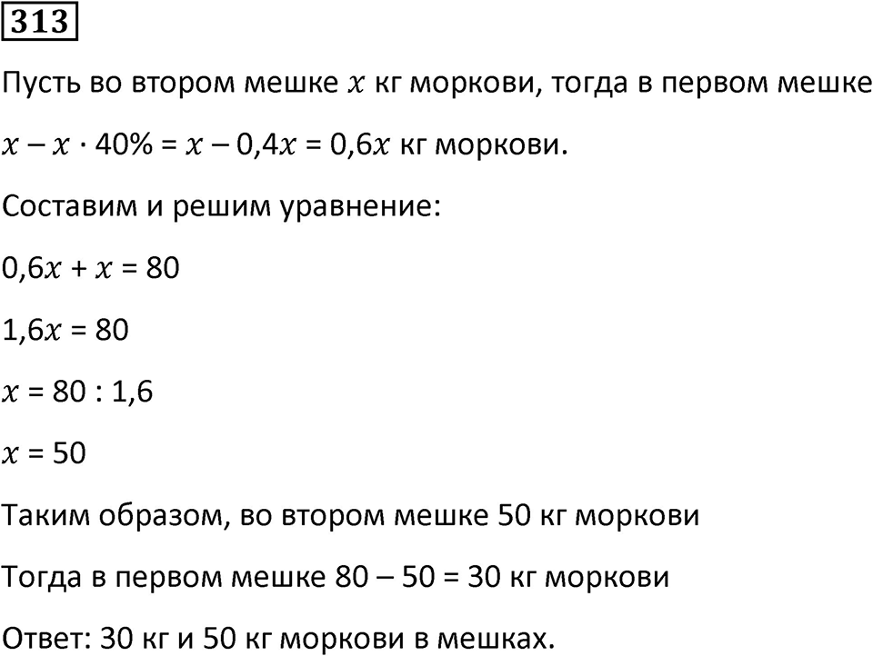 Номер 313 — решение 1