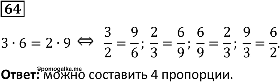 Номер 64 — решение 1