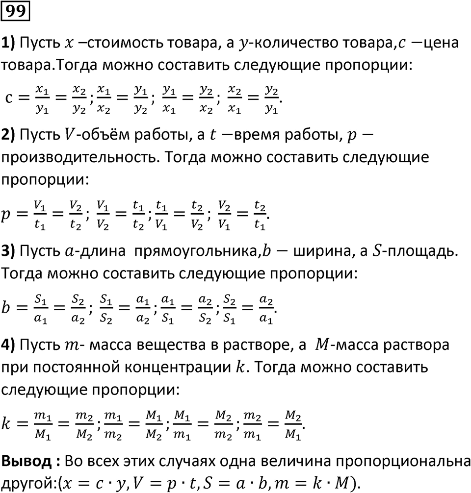 Номер 99 — решение 1