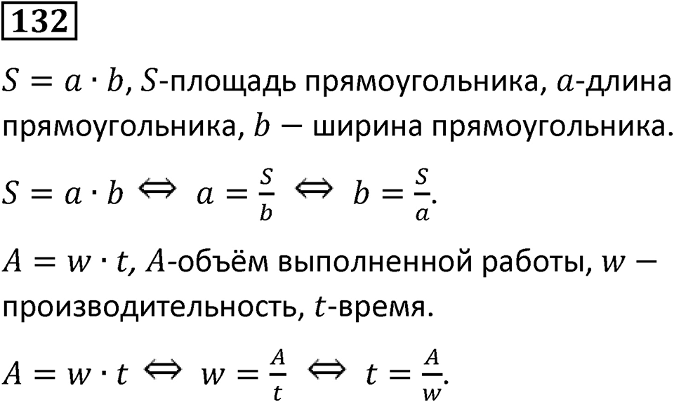 Номер 132 — решение 1