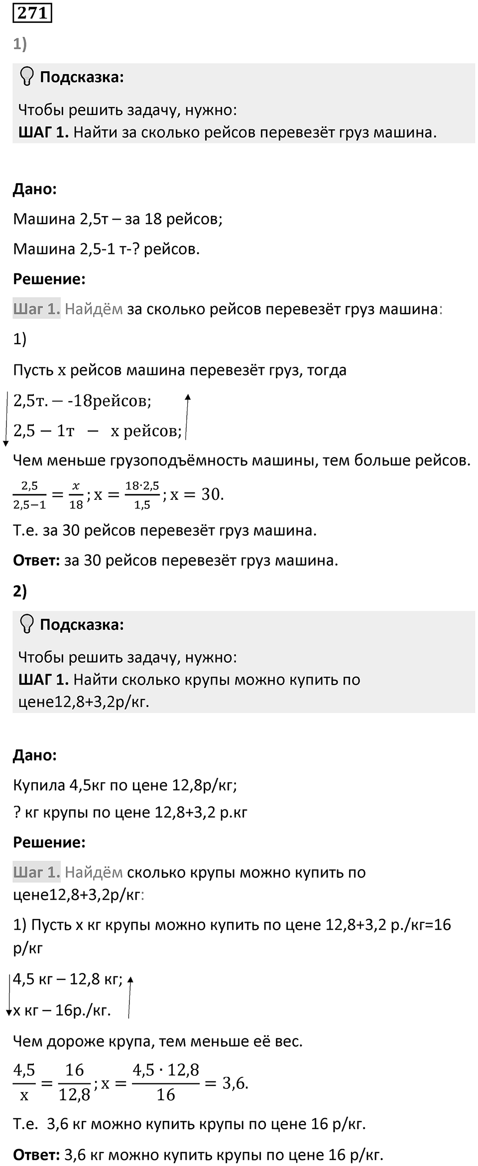 Номер 271 — решение 1