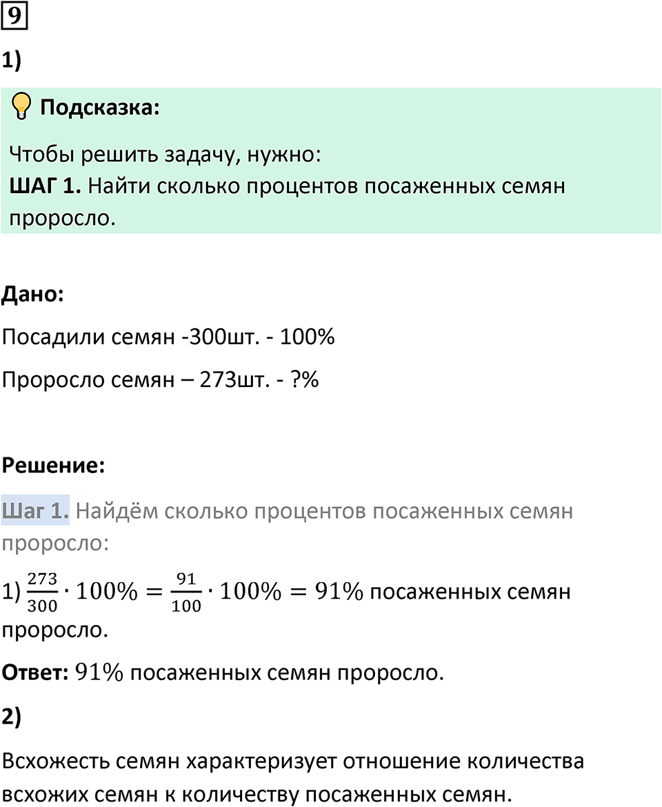 Номер 9 — решение 1