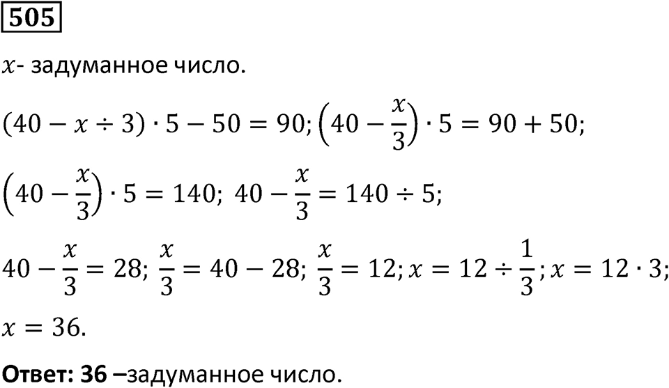 Номер 505 — решение 1