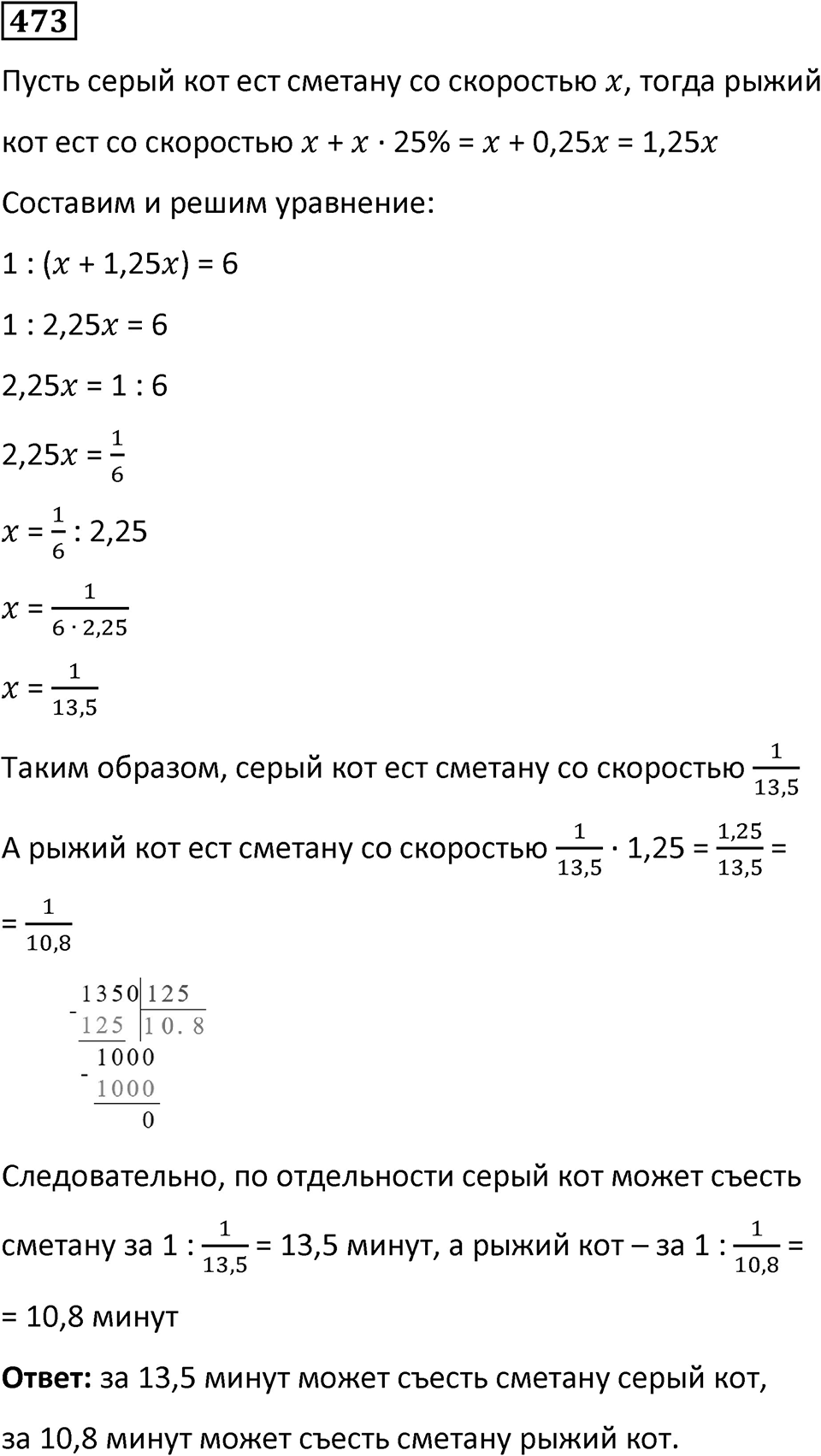 Номер 473 — решение 1