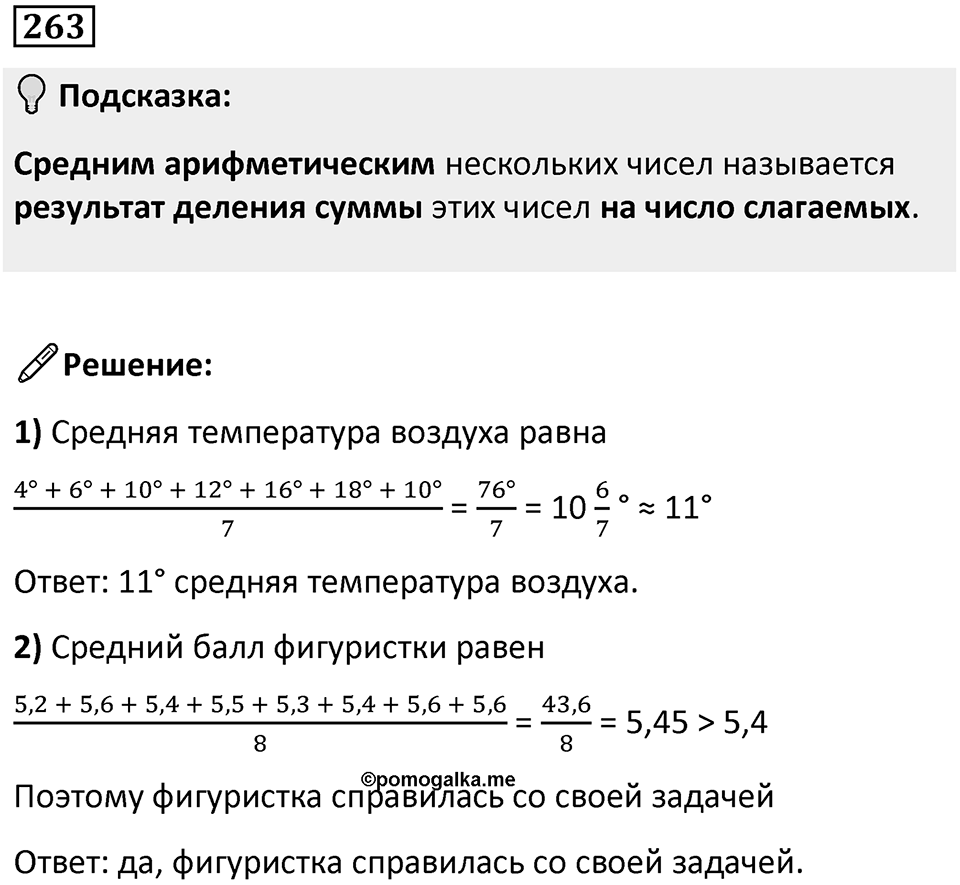 Номер 263 — решение 1