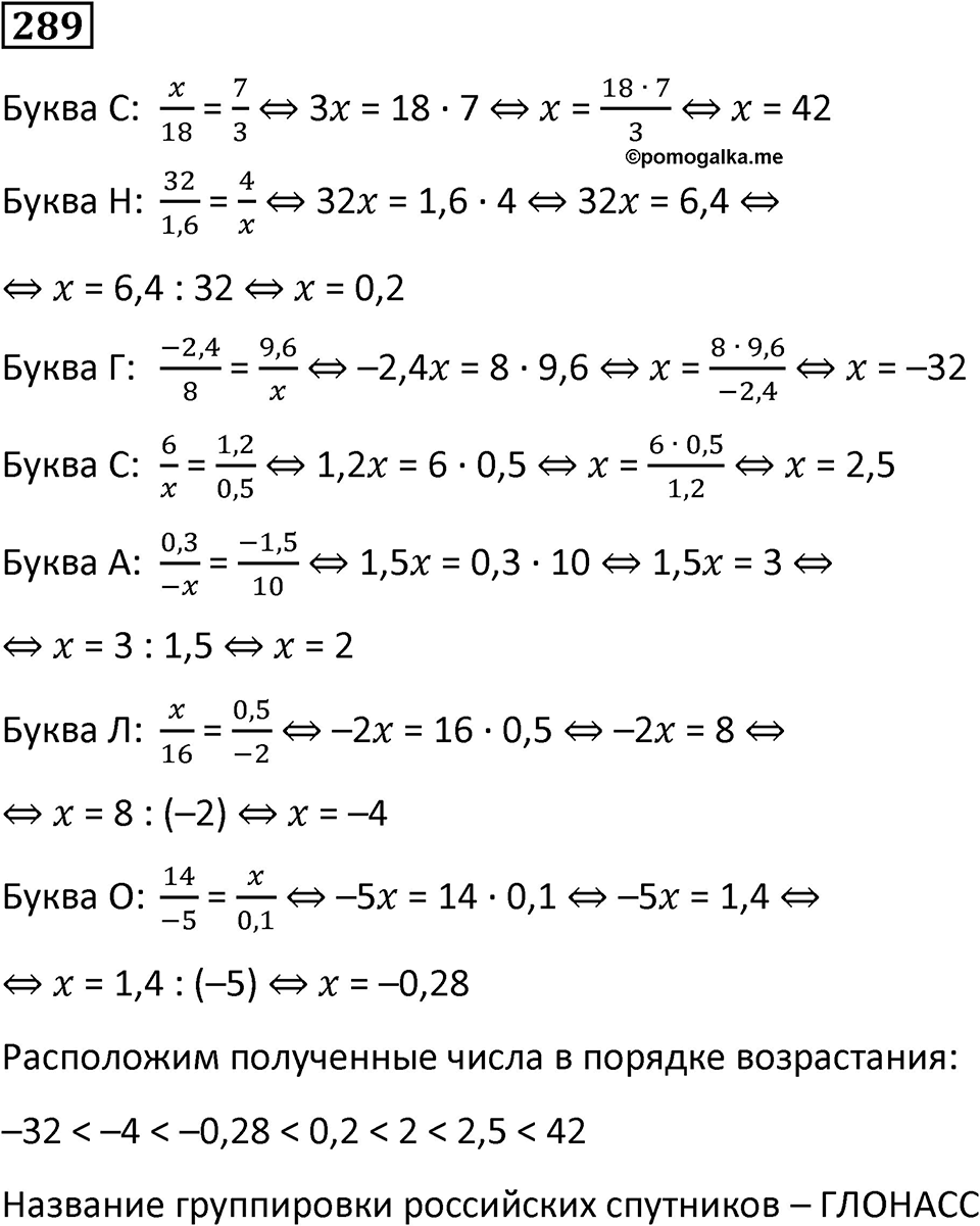 Номер 289 — решение 1