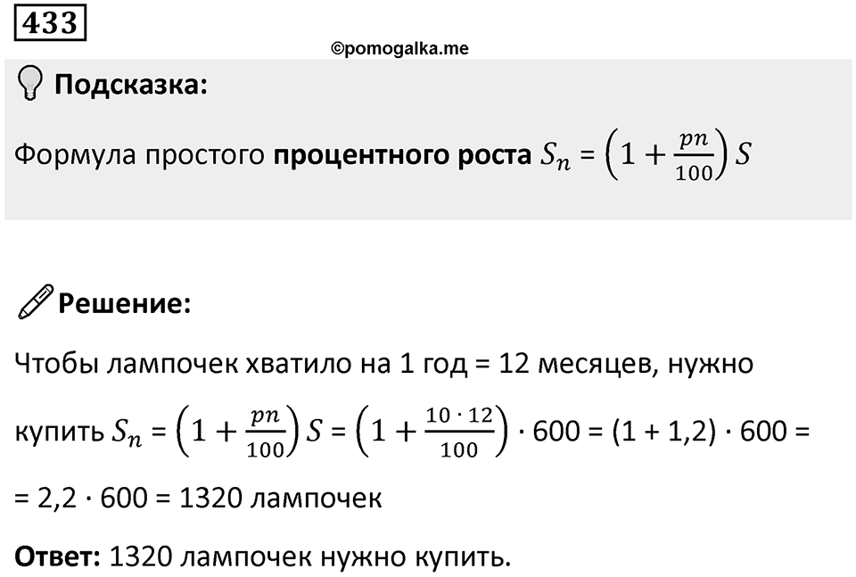 Номер 433 — решение 1