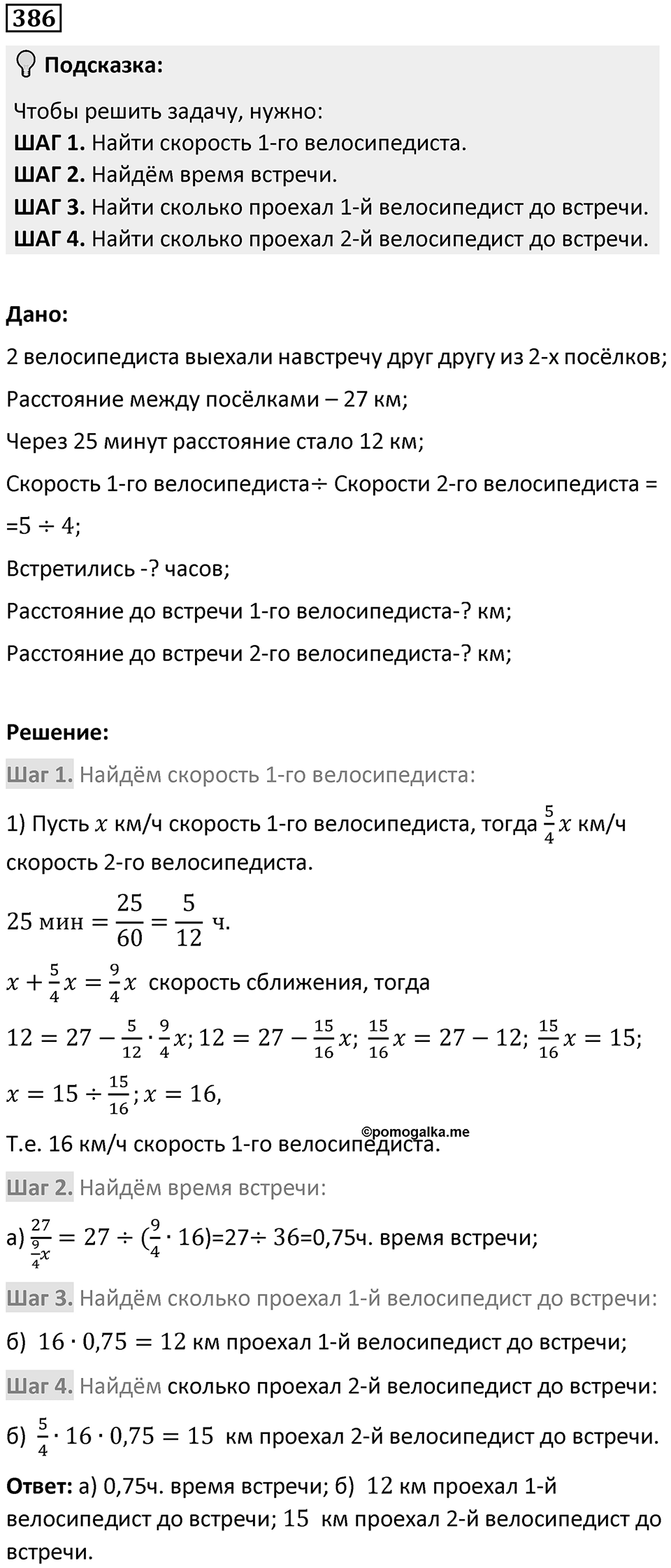 Номер 386 — решение 1