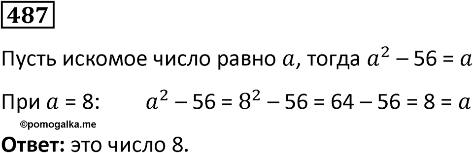 Номер 487 — решение 1