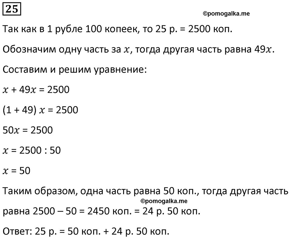 Номер 25 — решение 1