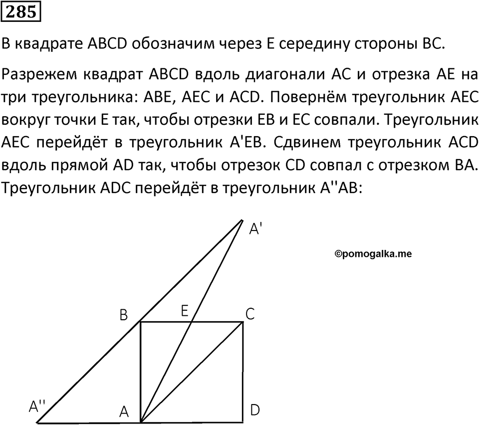 Номер 285 — решение 1