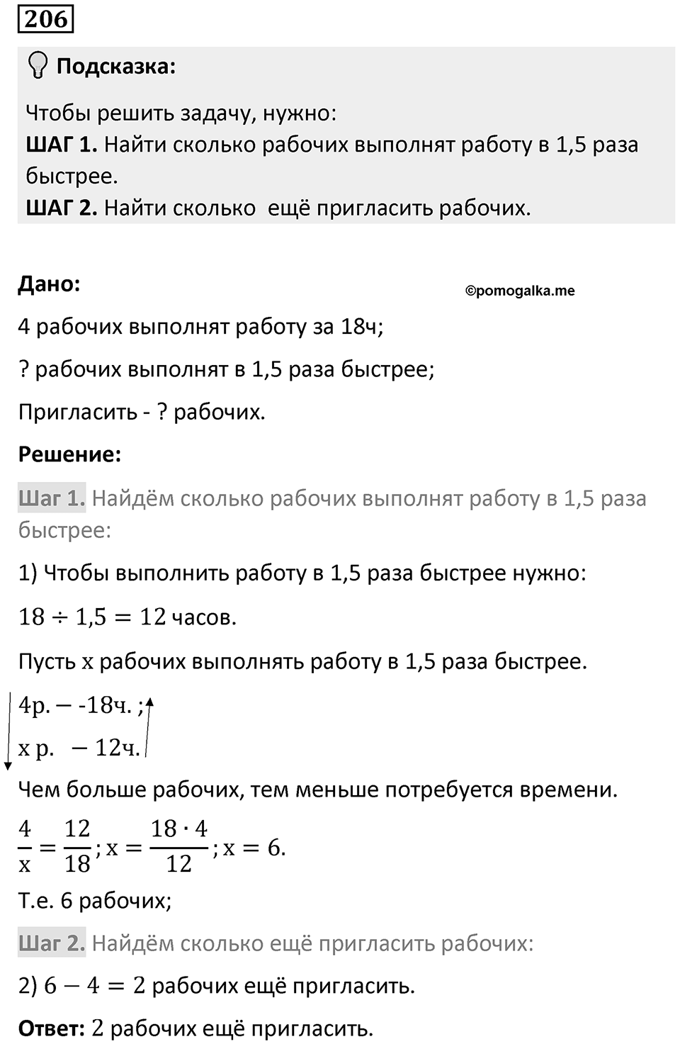 Номер 206 — решение 1