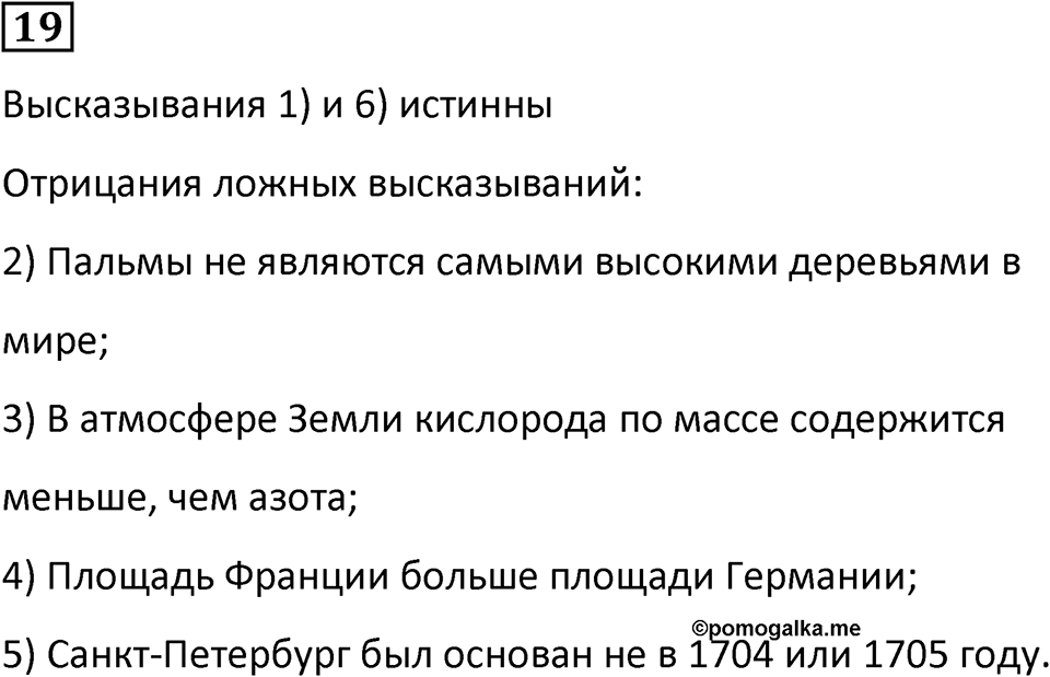 Номер 19 — решение 1